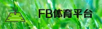 fb体育官网怎么找？认准FB官方安全通道